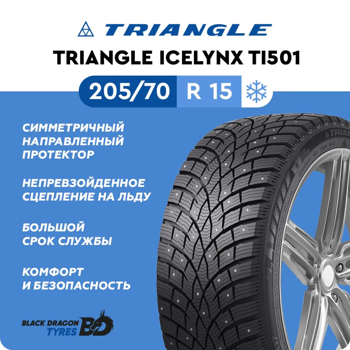 Triangle IcelynX TI501 зимняя шипованная