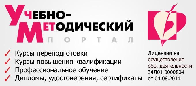 Учебно-Методический портал