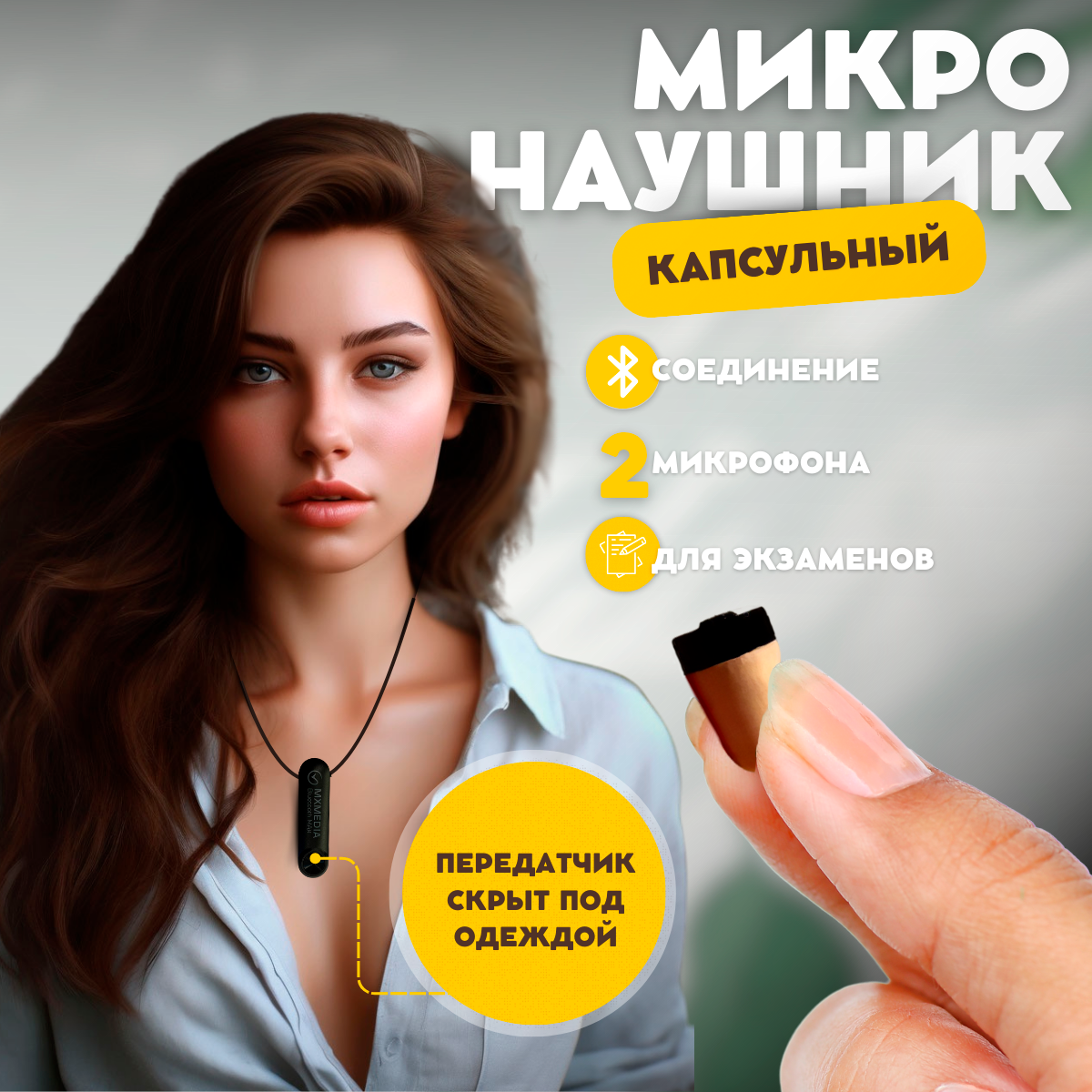 Микронаушник Mxmedia магнитный Magnet Bluetooth PRO встроенный микрофон с невидимыми наушниками