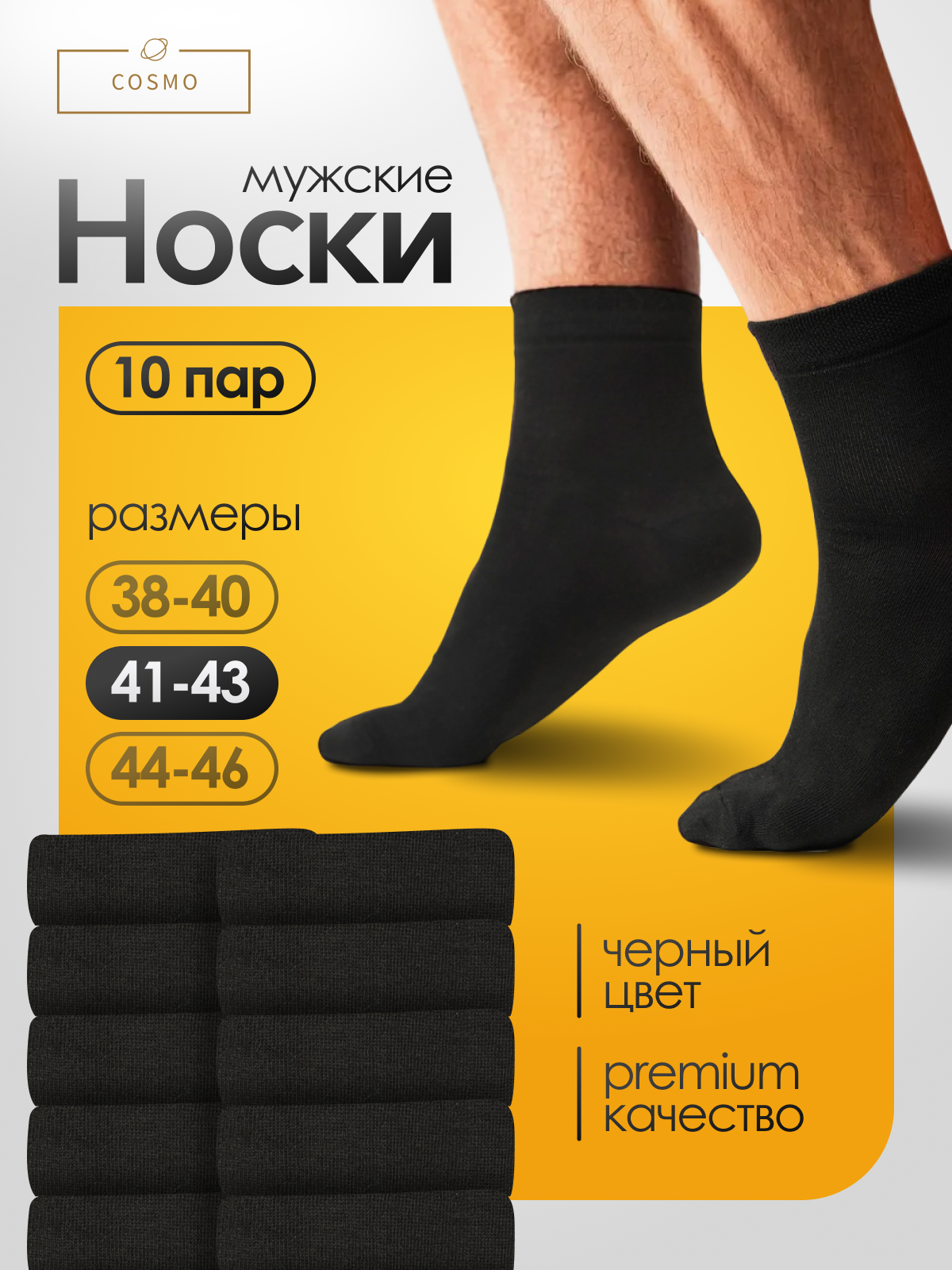 Носки мужские набор 10 пар