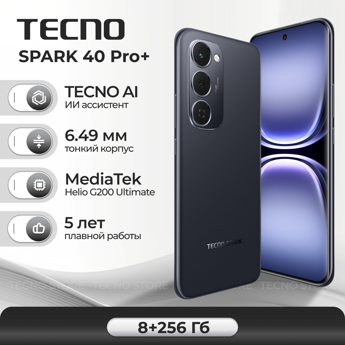 Смартфон TECNO Spark 40 Pro+