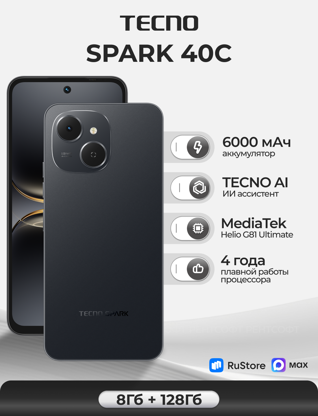 Смартфон TECNO Spark 40C