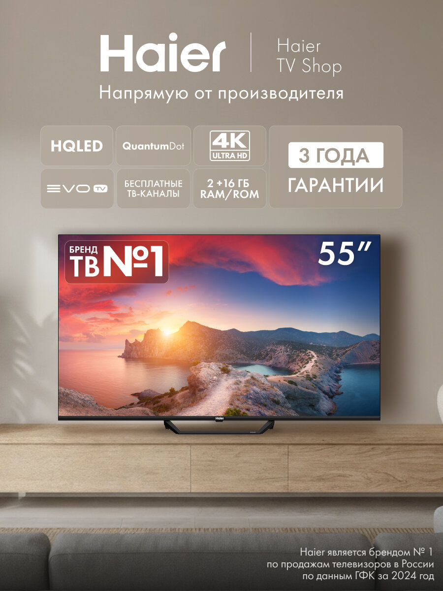 Телевизор Haier 43 Smart TV S2 2024 OLED