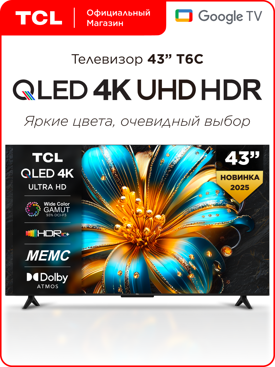 Телевизор TCL 50P637 2022 VA