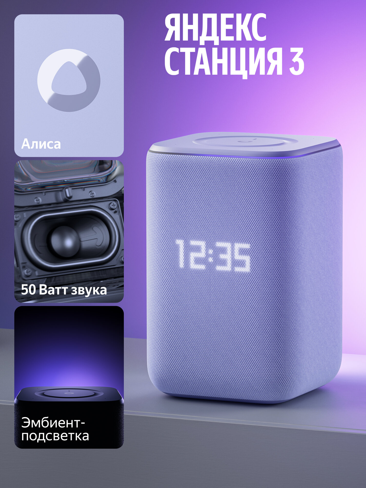 Умная колонка Яндекс Станция 3