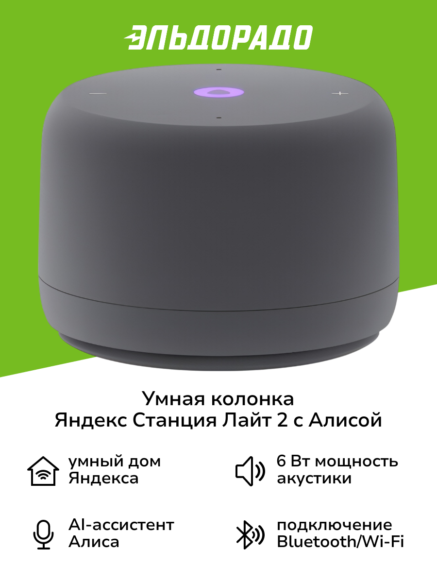 Умная колонка Яндекс Станция Лайт 2, без часов Умная колонка Яндекс Станция Лайт 2, без часов