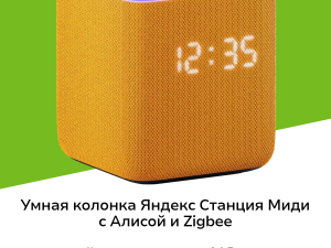 Умная колонка Яндекс Станция Миди
