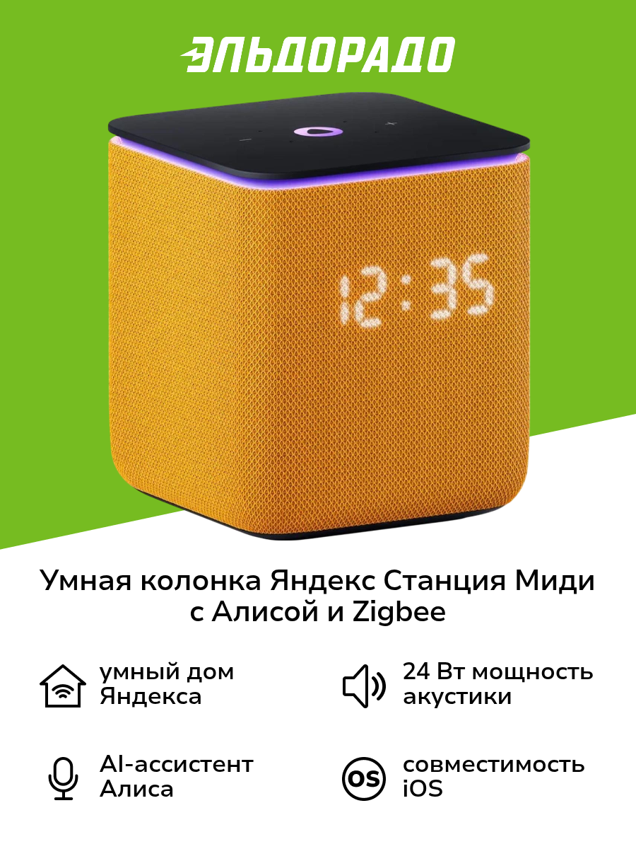 Умная колонка Яндекс Станция Миди Умная колонка Яндекс Станция Миди