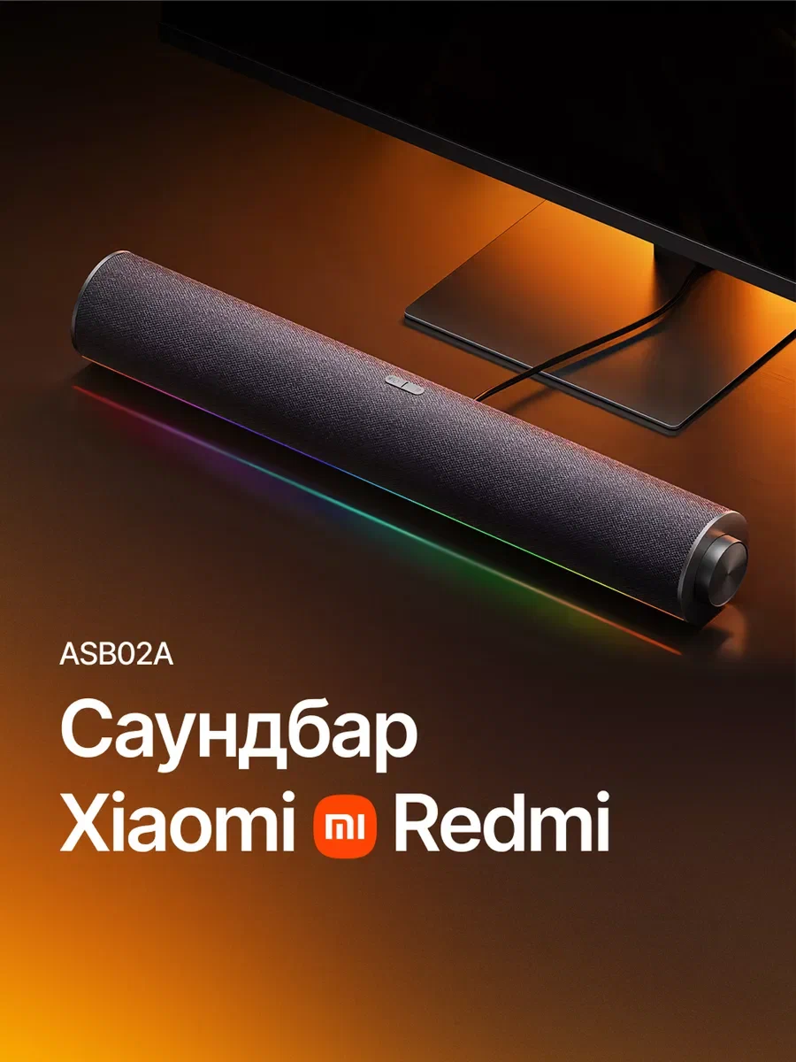 Звуковая панель саундбар Xiaomi Redmi для компьютера c RGB подсветкой и микрофоном