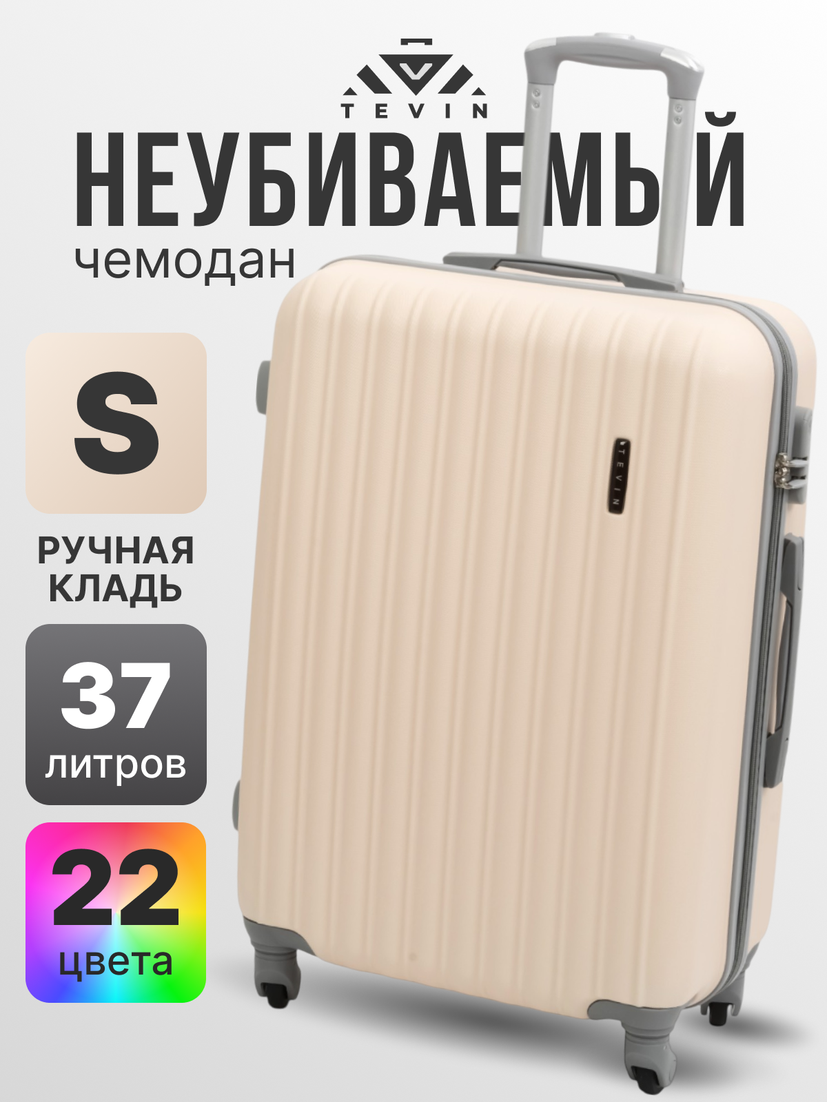 Чемодан-самокат TEVIN