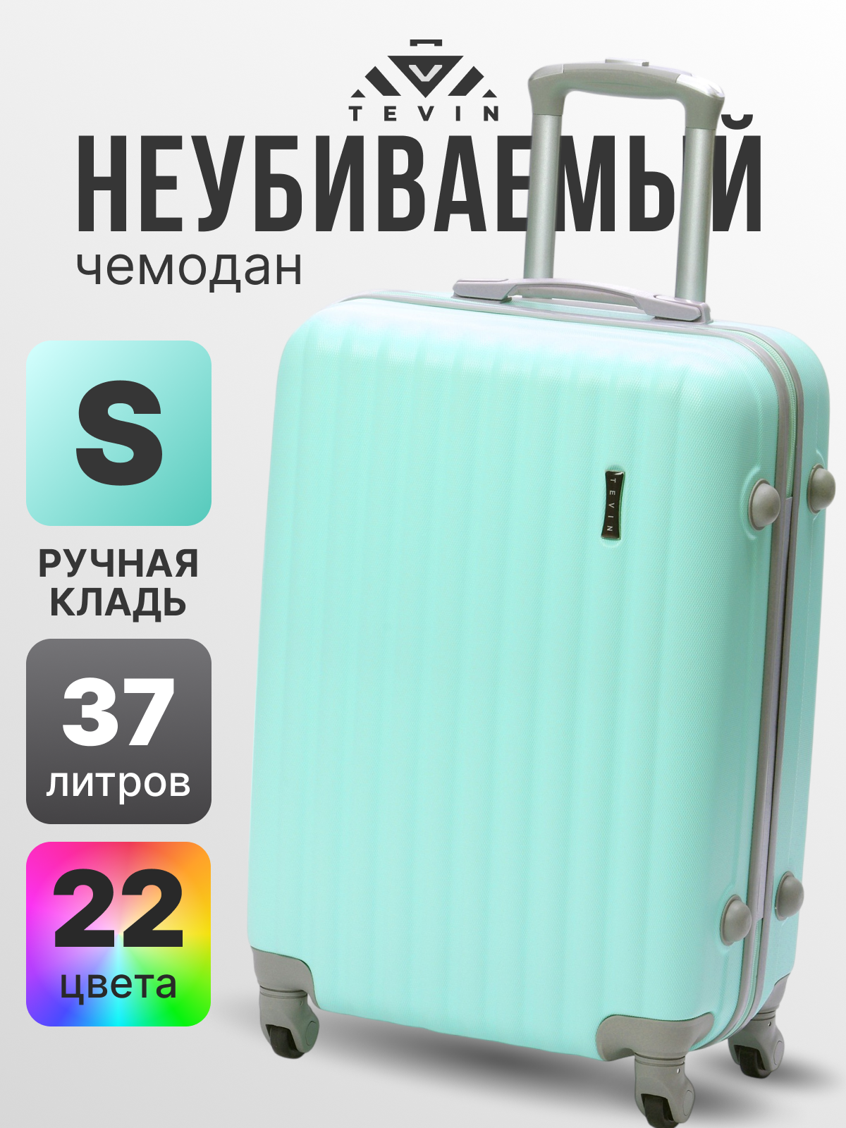 Чемодан-самокат TEVIN