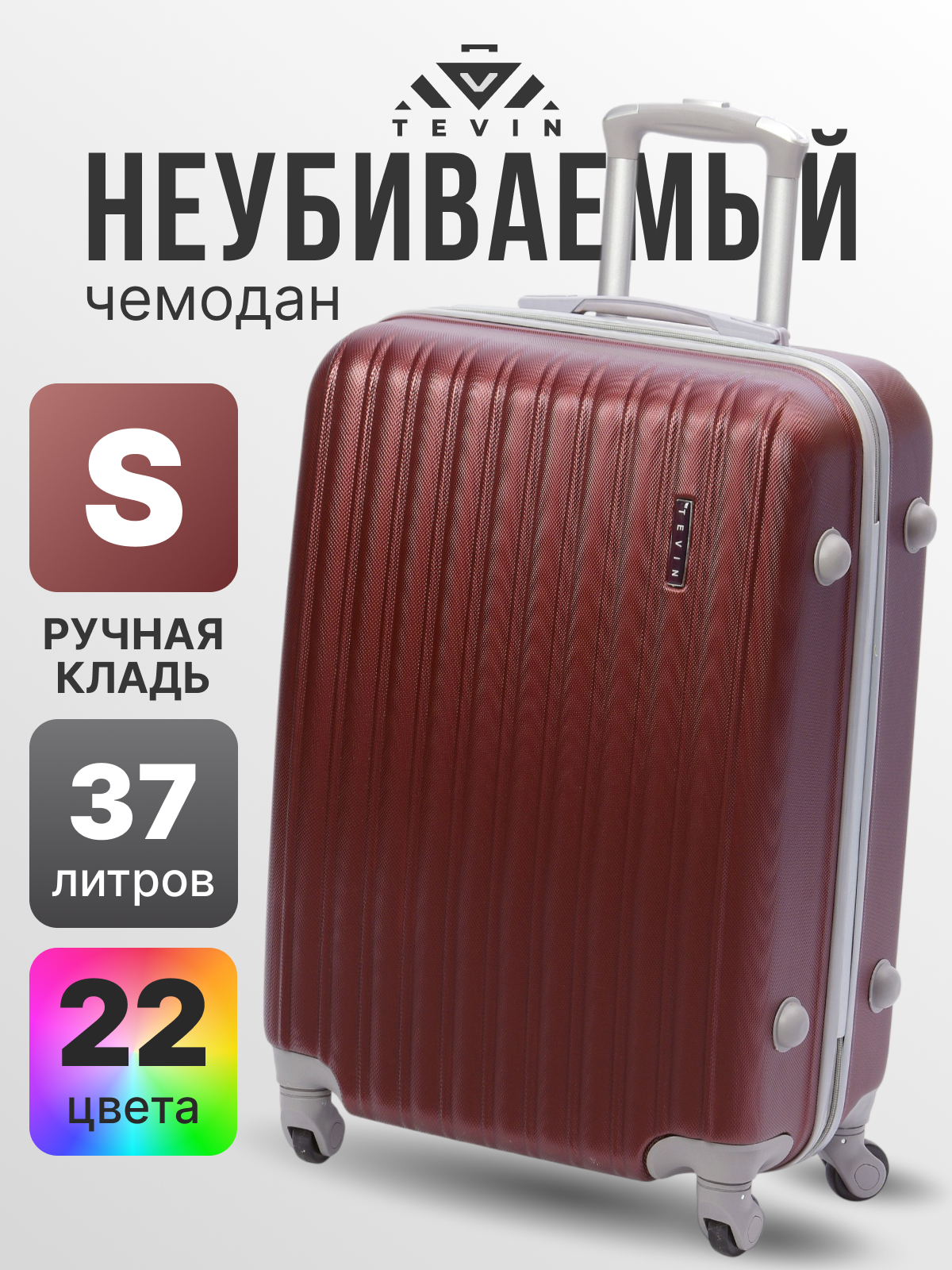 Чемодан-самокат TEVIN