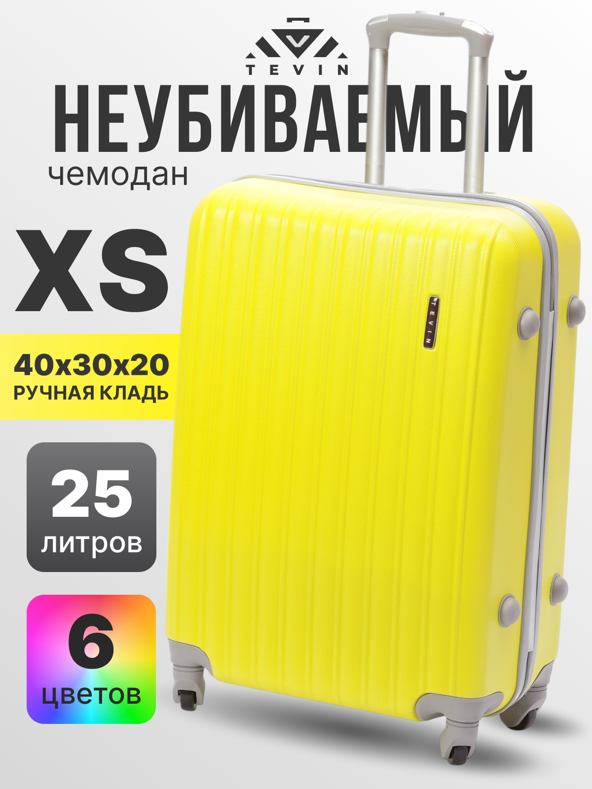 Чемодан-самокат TEVIN