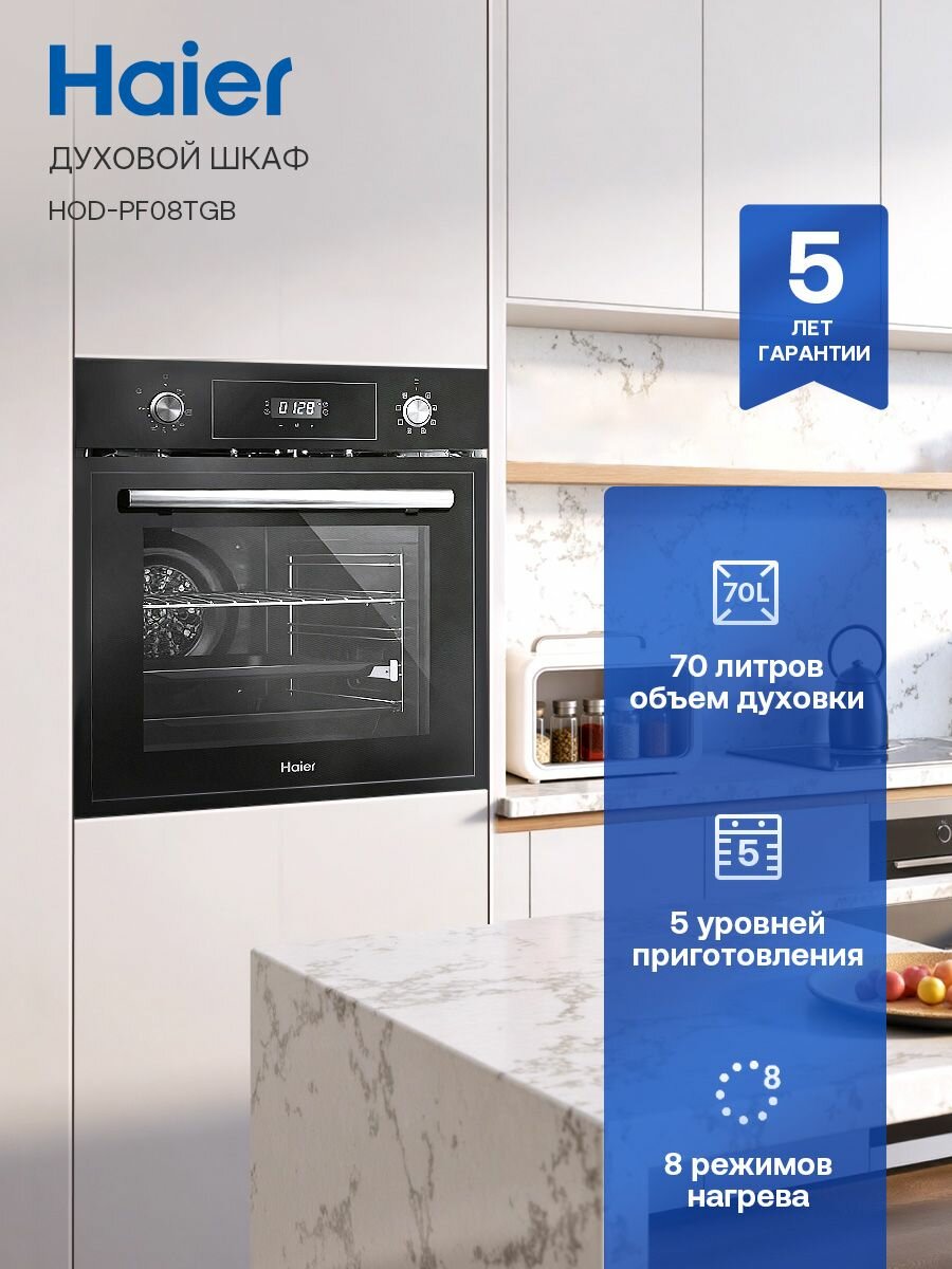 Электрический духовой шкаф Haier HOD-PF08TGB Электрический духовой шкаф Haier HOD-PF08TGB