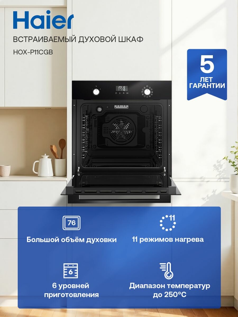 Электрический духовой шкаф Haier HOD-PM08VGBX