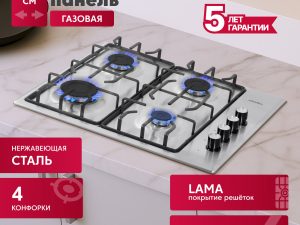 Газовая варочная панель Simfer H60Q40-471