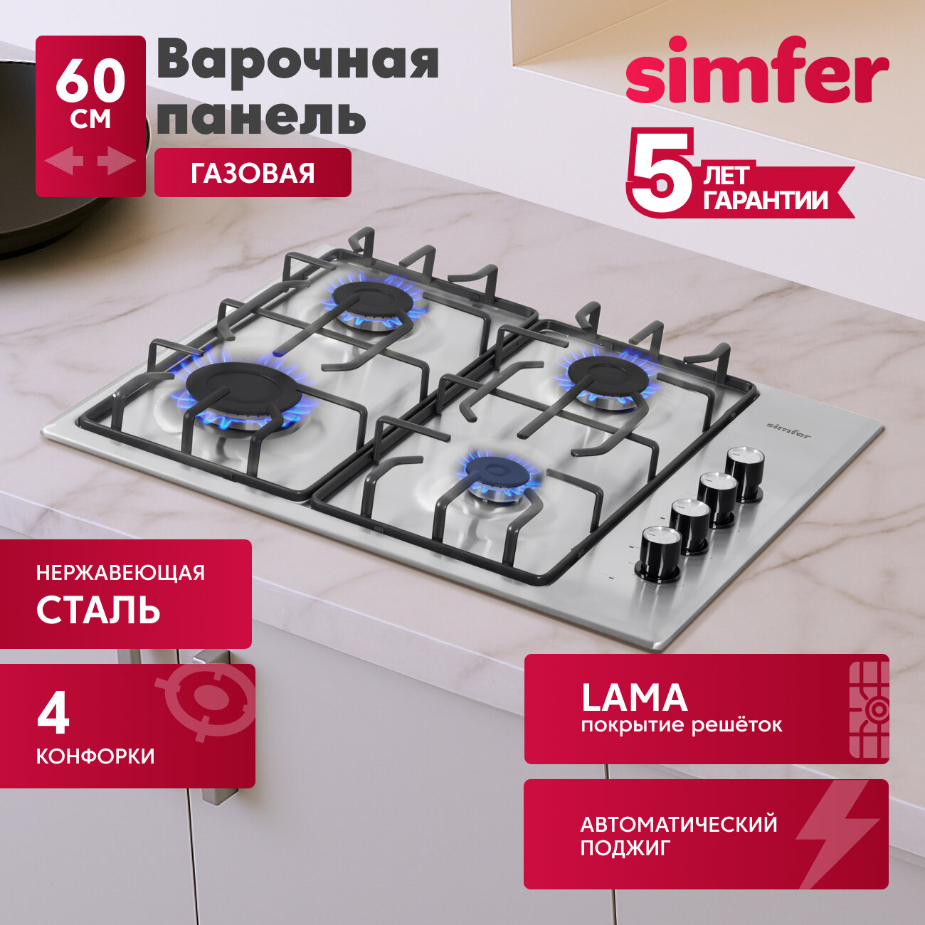 Газовая варочная панель Simfer H60Q40-471 Газовая варочная панель Simfer H60Q40-471