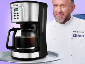 Капельная кофеварка Kitfort КТ-727