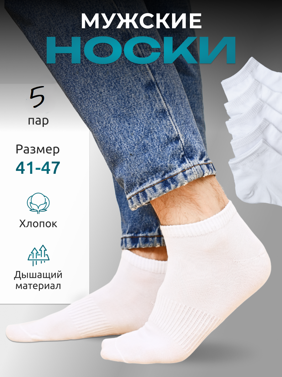 Комплект носков мужских короткие размер 41-47 размер набор 10 пар белые