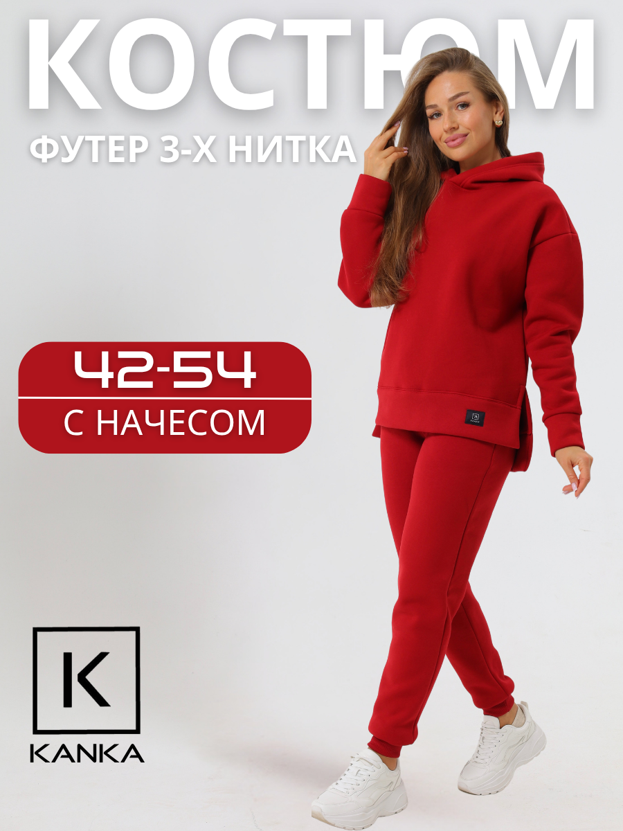 Костюм спортивный KANKA, женский, худи с капюшоном, футер, с начесом