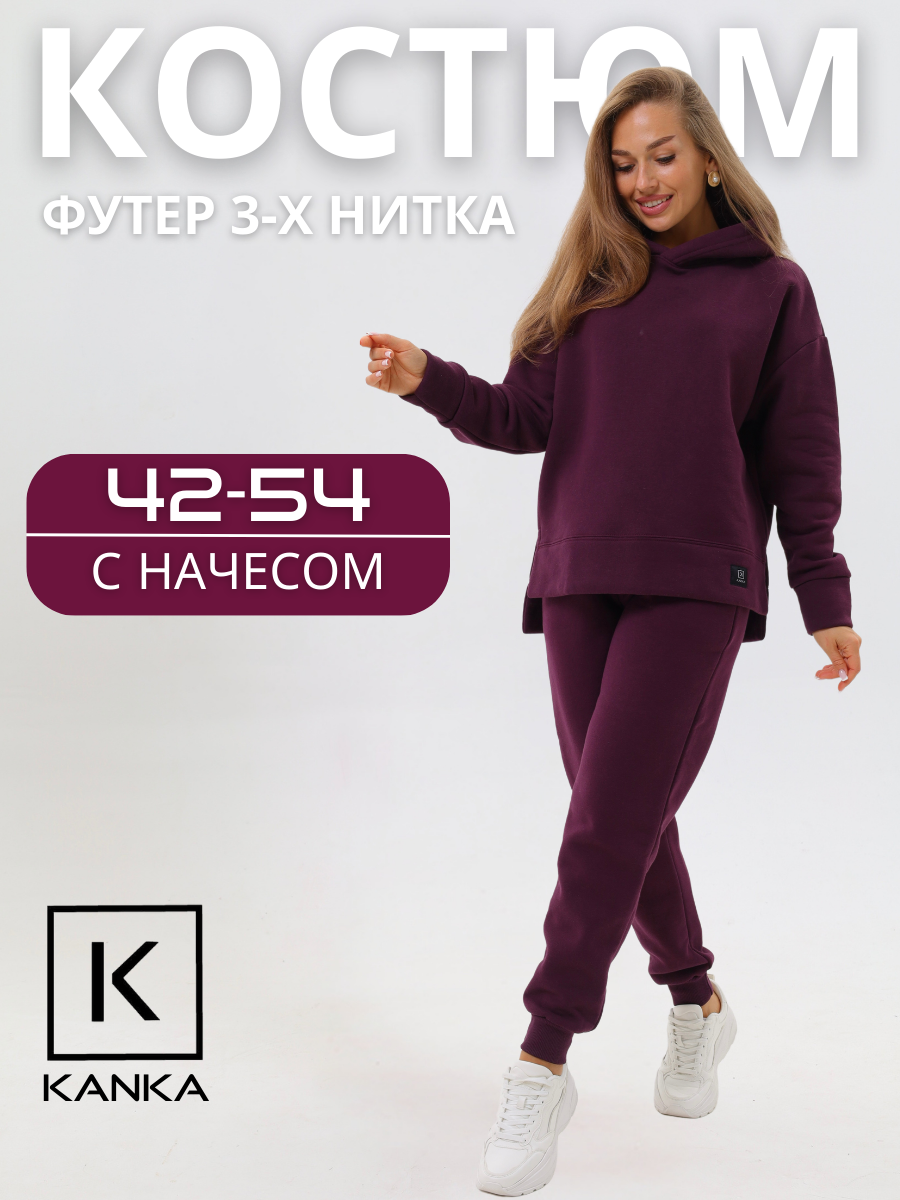 Костюм спортивный KANKA, женский, худи с капюшоном, футер, с начесом Костюм спортивный KANKA, женский, худи с капюшоном, футер, с начесом