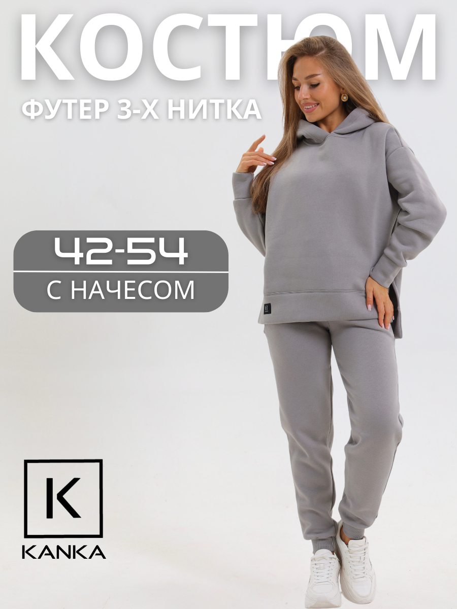 Костюм спортивный KANKA, женский, худи с капюшоном, футер, с начесом