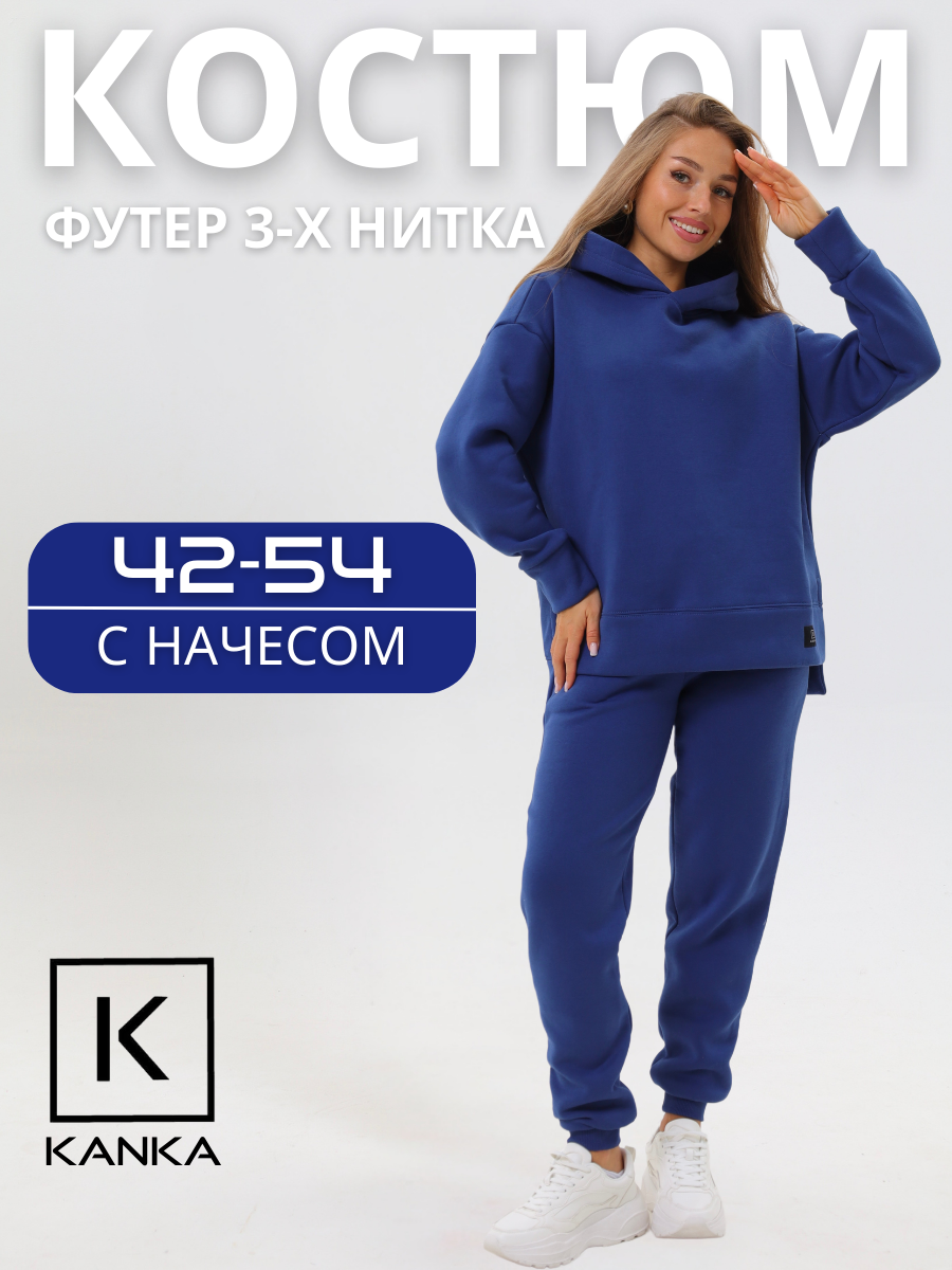 Костюм спортивный KANKA, женский, худи с капюшоном, футер, с начесом