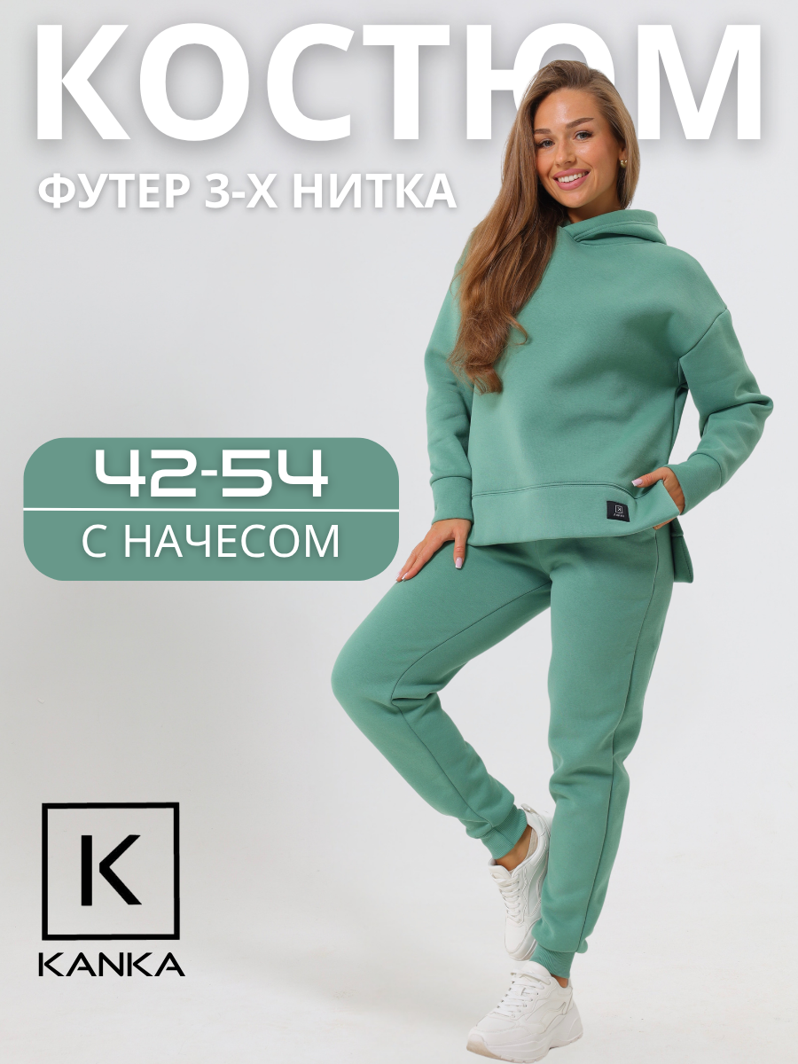 Костюм спортивный KANKA, женский, худи с капюшоном, футер, с начесом Костюм спортивный KANKA, женский, худи с капюшоном, футер, с начесом