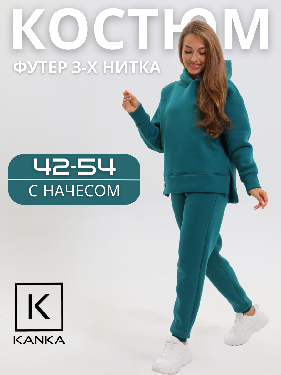 Костюм спортивный KANKA, женский, худи с капюшоном, футер, с начесом Костюм спортивный KANKA, женский, худи с капюшоном, футер, с начесом