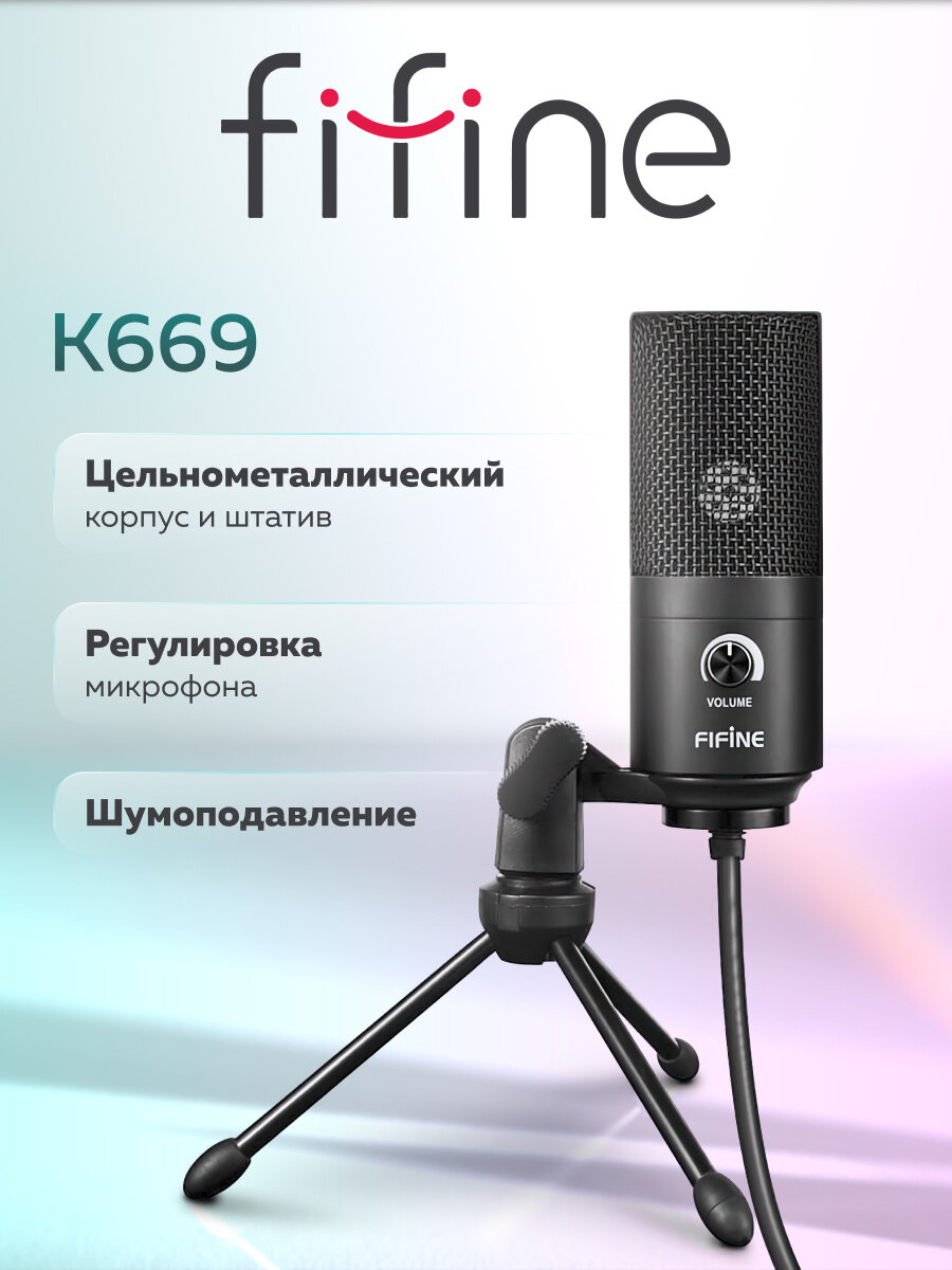 Микрофон проводной Fifine K669 Микрофон проводной Fifine K669