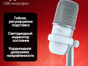 Микрофон проводной HyperX SoloCast, комплектация: микрофон