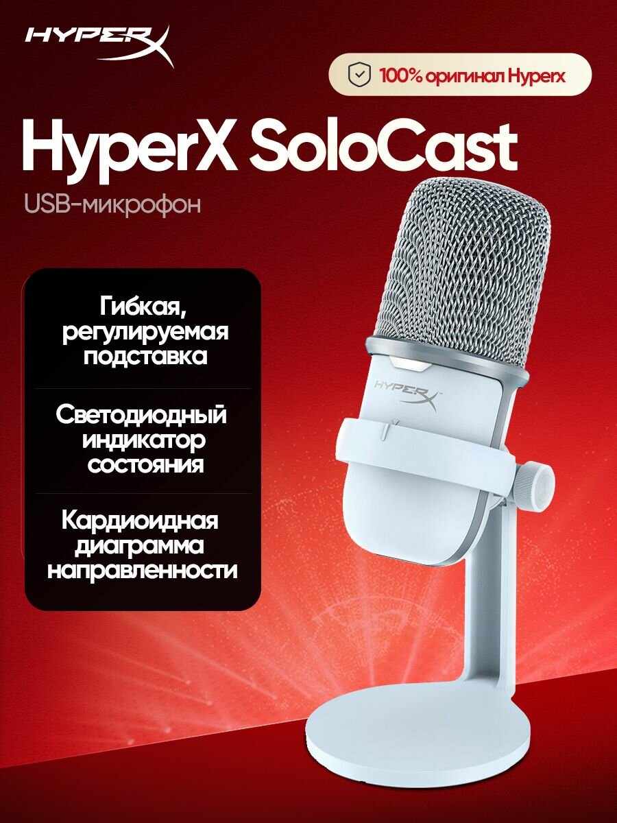 Микрофон проводной HyperX SoloCast, комплектация: микрофон Микрофон проводной HyperX SoloCast, комплектация: микрофон
