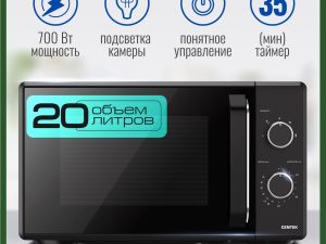 Микроволновая печь CENTEK CT-1550 Белый 700W, 20л, 5 режимов
