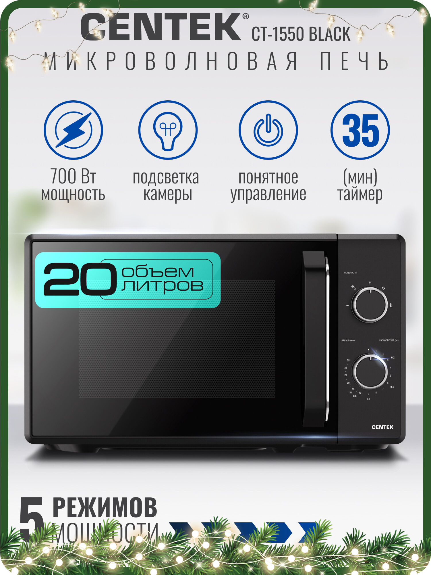 Микроволновая печь CENTEK CT-1550 Белый 700W, 20л, 5 режимов Микроволновая печь CENTEK CT-1550 Белый 700W, 20л, 5 режимов