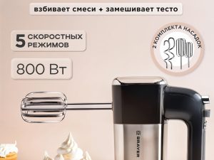 Миксер BRAYER BR1302