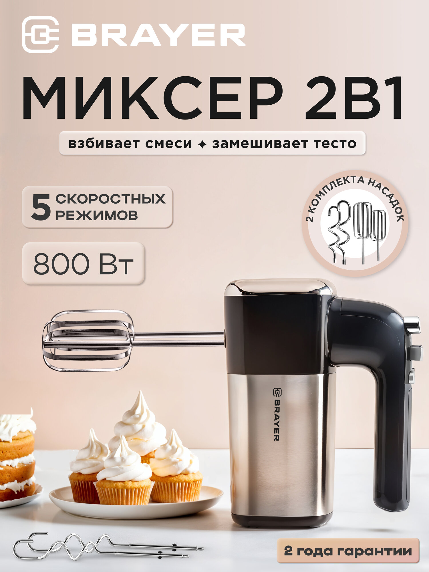 Миксер BRAYER BR1302 Миксер BRAYER BR1302