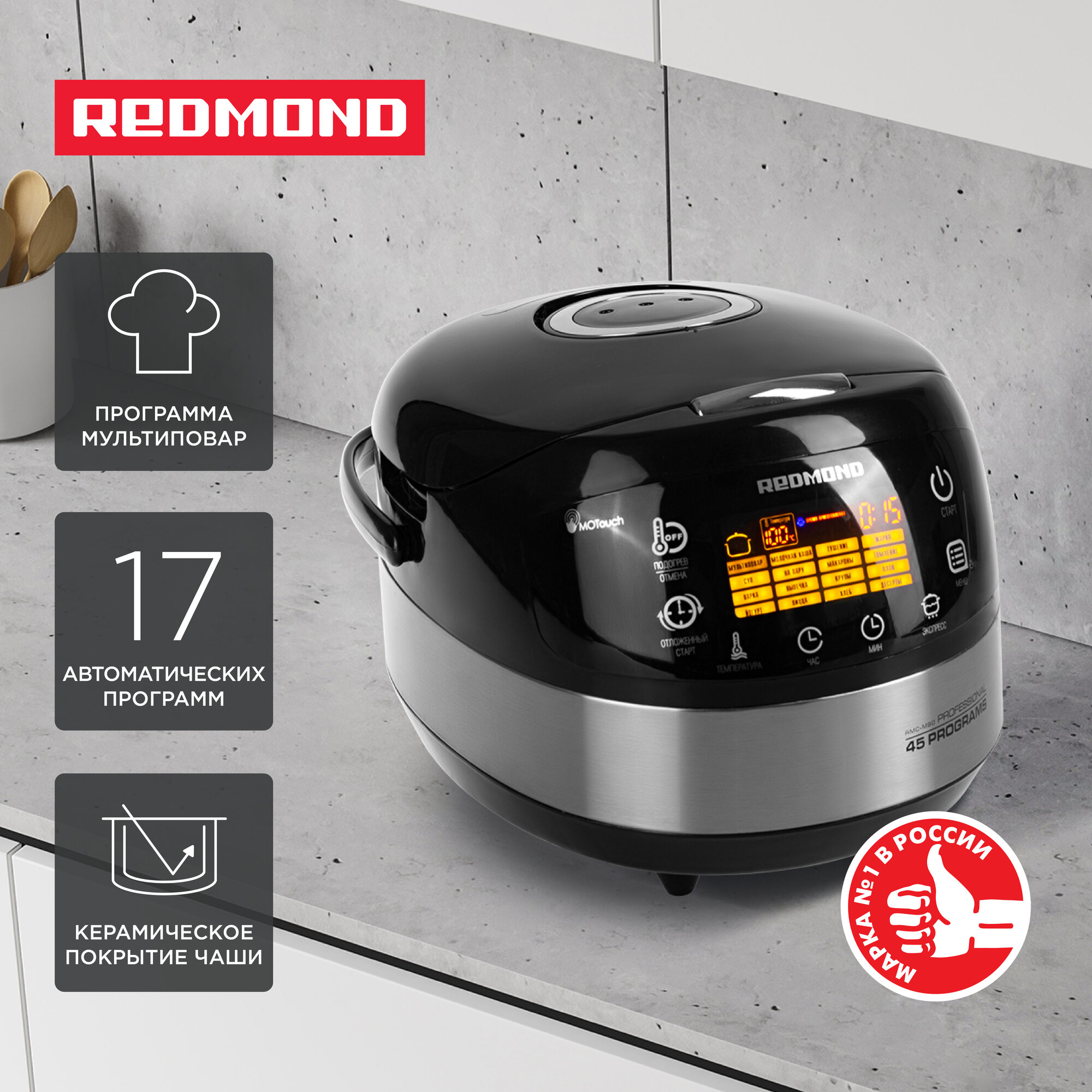 Мультиварка REDMOND RMC-M90 Мультиварка REDMOND RMC-M90