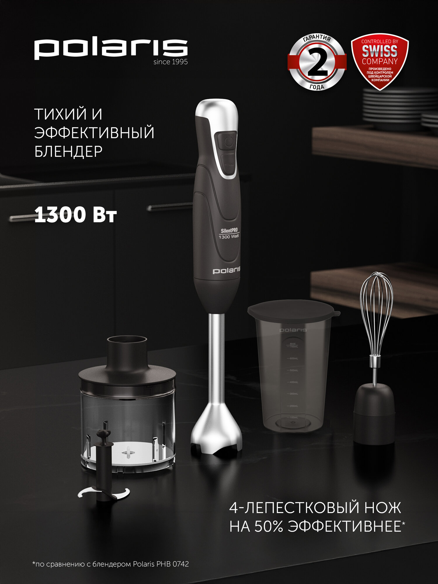 Погружной блендер Polaris PHB 1384 Silent
