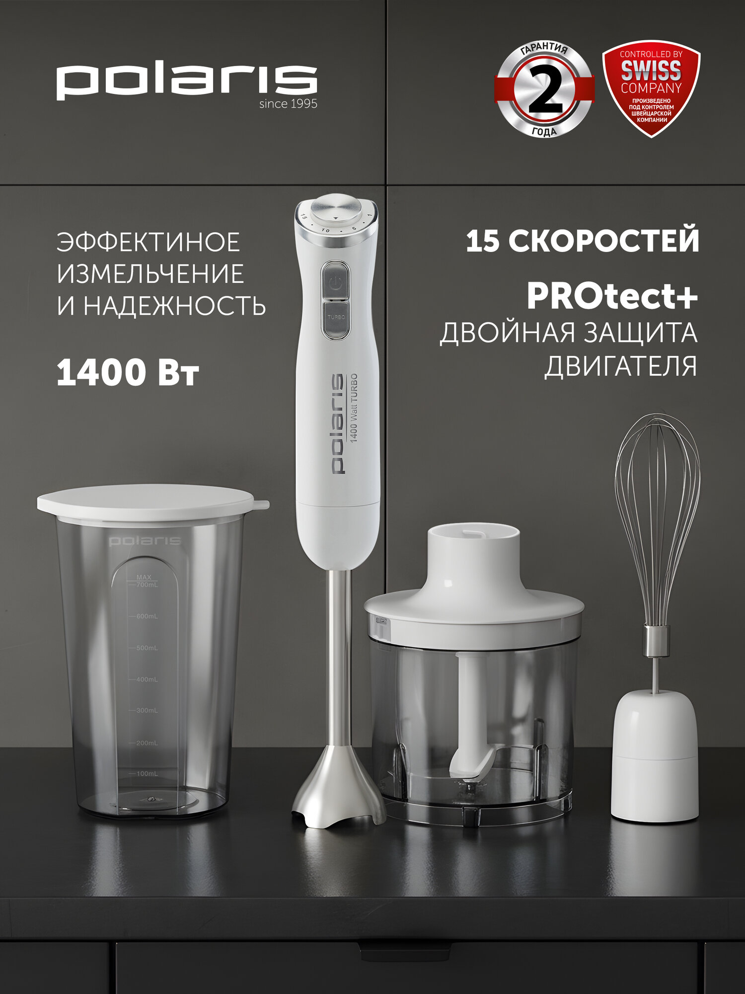 Погружной блендер Polaris PHB 1476