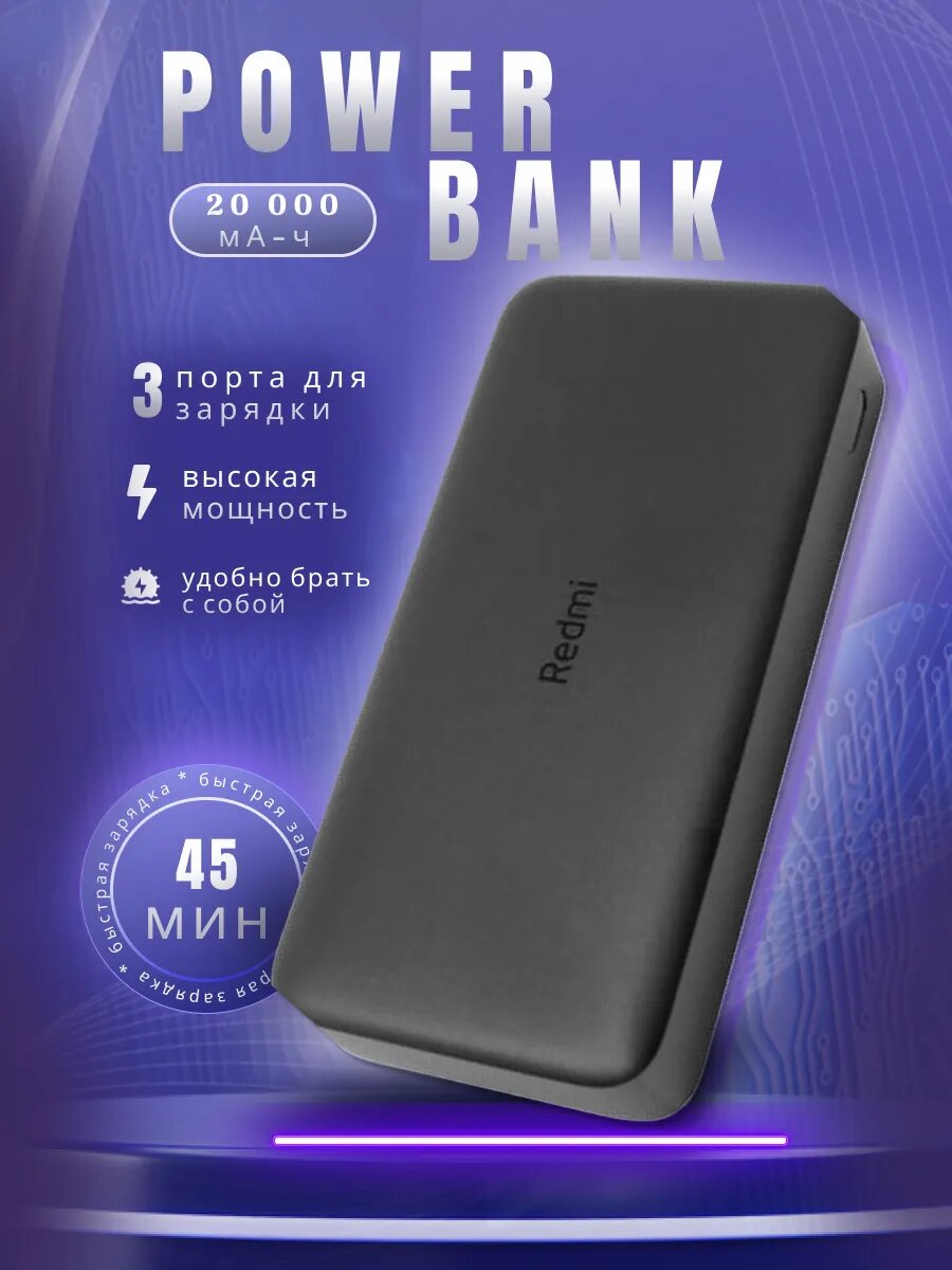 Портативный аккумулятор Xiaomi Mi Power Bank 20000