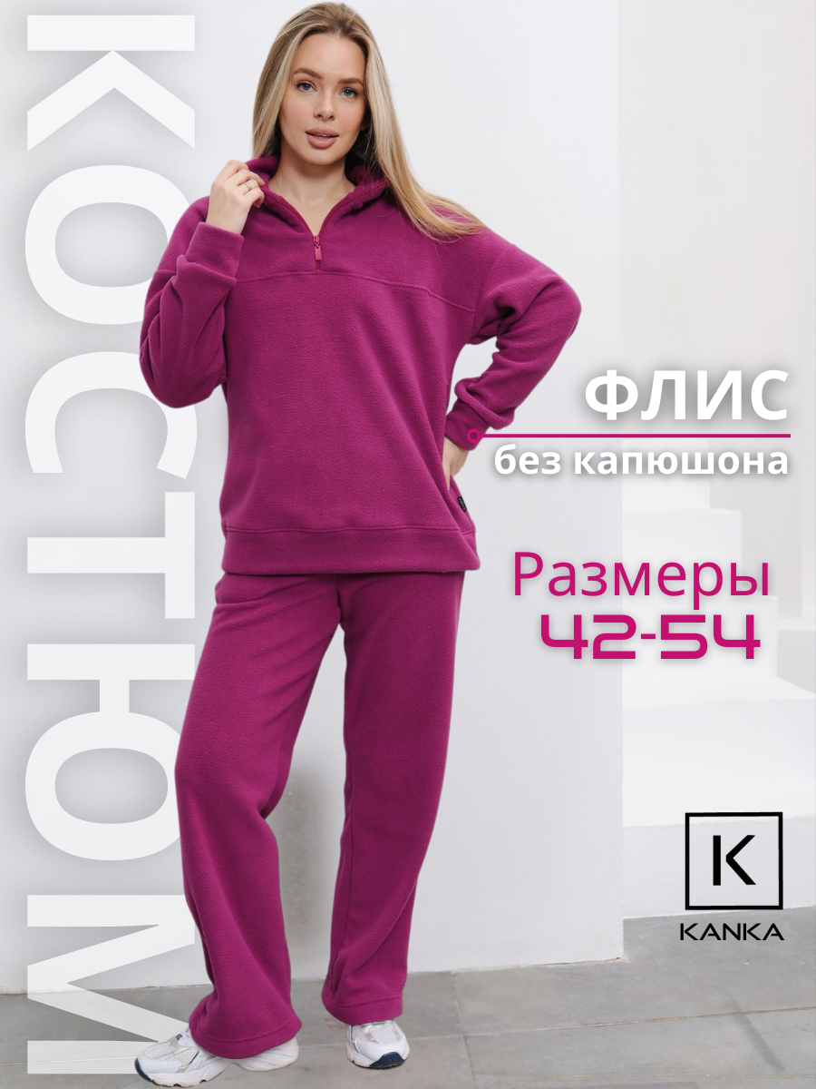 Спортивный костюм женский теплый KANKA оверсайз