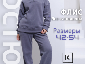 Спортивный костюм женский теплый KANKA оверсайз