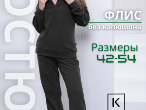 Спортивный костюм женский теплый KANKA оверсайз