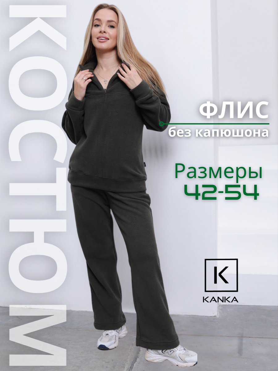 Спортивный костюм женский теплый KANKA оверсайз Спортивный костюм женский теплый KANKA оверсайз