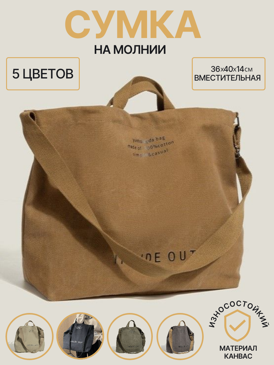 Сумка шоппер (тоут)