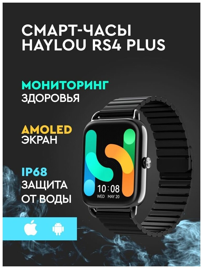 Умные часы Haylou RS4 PLUS