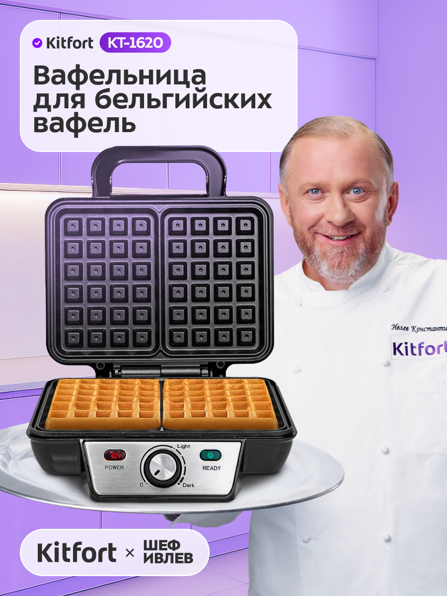 Вафельница Kitfort КТ-1620