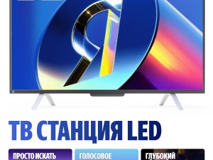 Яндекс ТВ Станция новый телевизор с Алисой 43"